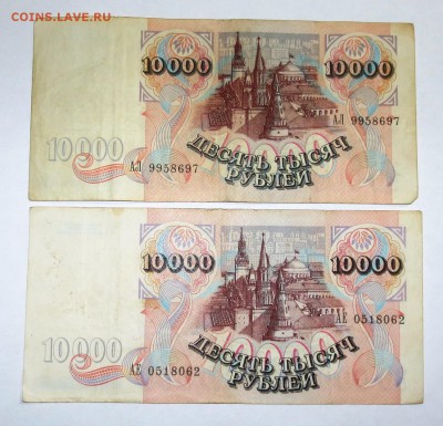 Боны 10 т. 1993-1992гг. 100 и 50 рублей 1991 гг (34шт) - IMG_9277.JPG