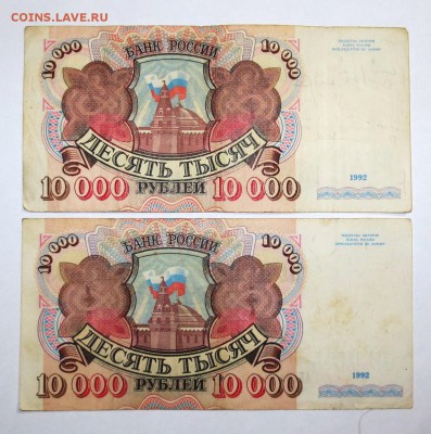 Боны 10 т. 1993-1992гг. 100 и 50 рублей 1991 гг (34шт) - IMG_9274.JPG