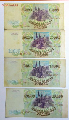 Боны 10 т. 1993-1992гг. 100 и 50 рублей 1991 гг (34шт) - IMG_9272.JPG