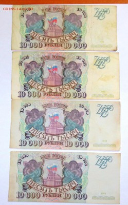 Боны 10 т. 1993-1992гг. 100 и 50 рублей 1991 гг (34шт) - IMG_9271.JPG