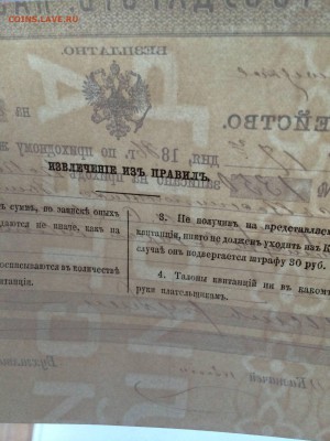 Квитанции гос казначейства 1885 до 23.07 - image-22-07-14-07-38-2