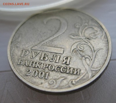 2 рубля 2001 Гагарин без знака монетного двора - 1