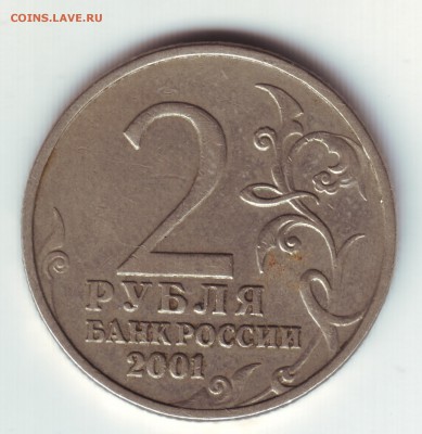 2 рубля 2001 Гагарин без знака монетного двора - 1
