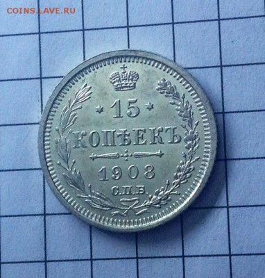 Куплю 15 копеек 1911 - 1908 1.JPG