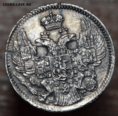 5 копеек 1837 г. серебро - 1