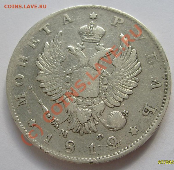 1 руб 1812 оценочка - S6301272.JPG