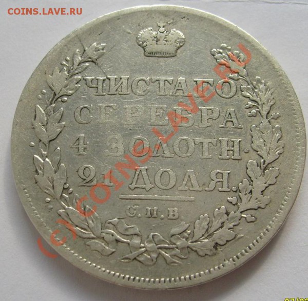 1 руб 1812 оценочка - S6301271.JPG