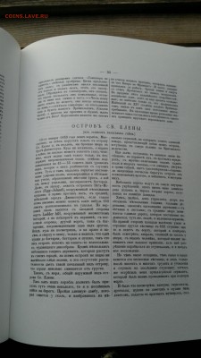 Вокруг света 1861. Переиздание - 20140722_212635