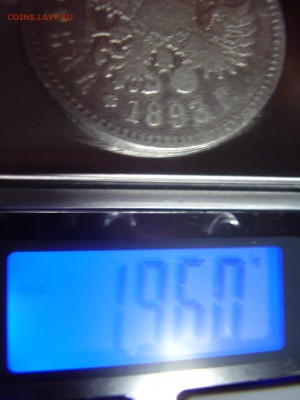 1 рубль 1893 - P8300024.JPG