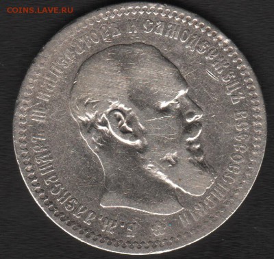 1 рубль 1893 - аверс