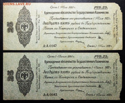 Колчак, Обязательство Гос.Казначейства, 25 руб (2 шт) 1919 г - Колчак, 25 руб, фото 1