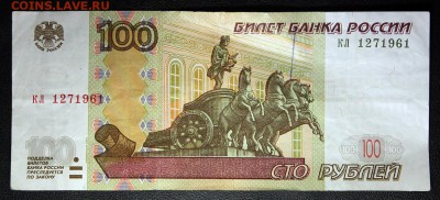 Поиск и показ банкнот с определёнными номерами. - 100 руб - 12.07.1961