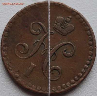 2 копейки серебром 1840 СПМ - 1-2копейки_2.JPG