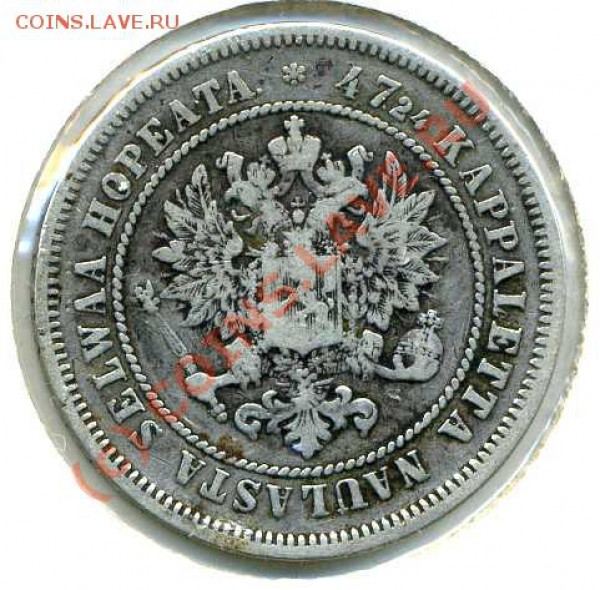 2 марки 1872  Русская Финляндия до  03.04.10  21-00 мск - ф2марки1872 2а