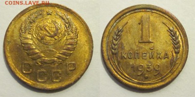 Монеты СССР, России (до 1917) и жетоны Минторга - 1 копейка 1939 01