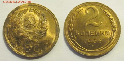 Монеты СССР, России (до 1917) и жетоны Минторга - 2 копейки 1936 01 2-А UNC