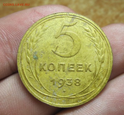 5 копеек 1938 года Цифра "1" Приподнята До 25.07.14 в 22.00 - IMG_8472.JPG