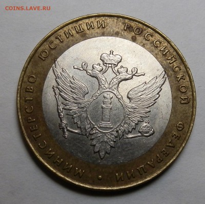 Министерство юстиции, шт 1.2 (?) - помощь в определении - P7230828.JPG