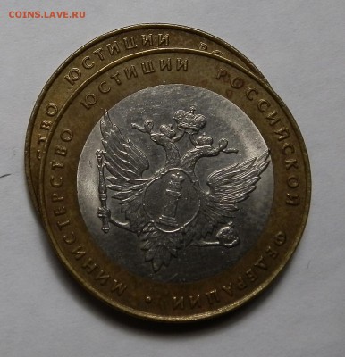 Министерство юстиции, шт 1.2 (?) - помощь в определении - P7230831.JPG