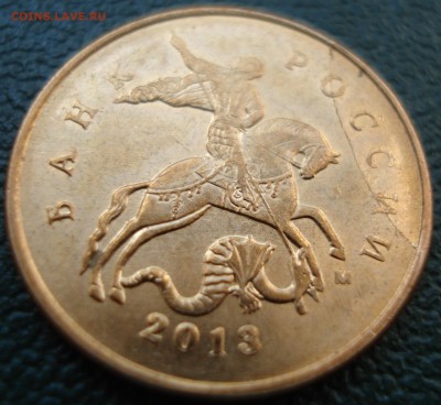 10коп  2013г М   полный раскол - DSC08250.JPG