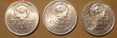 Рубль 1924 год, ПЛ, 3 шт., неплохие - W2