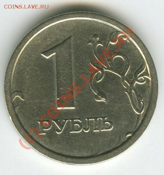 1 рубль 1997г ММД  шт. 1.12Б   до 2.04.10г - 1 97