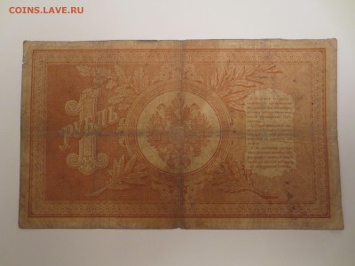 (010) 1рубль 1898 Управляющий-Плеске  Кассир-Соболь. - IMG_0945.JPG