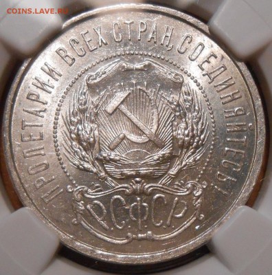 50 копеек 1921 г. АГ NGC MS 61 - DSCN1752.JPG
