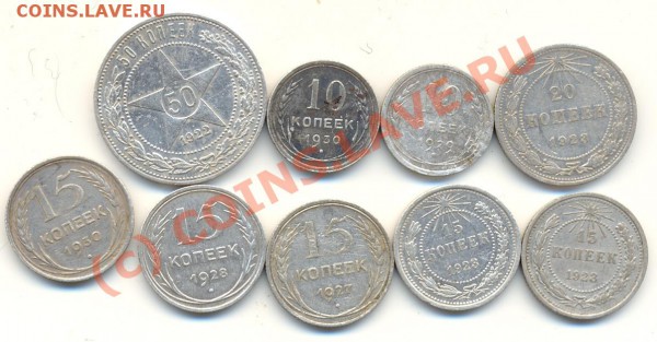 Полтинник 1922 ПЛ + 8 монет билона ===== до 01.04.2010 22:00 - lave_c0101
