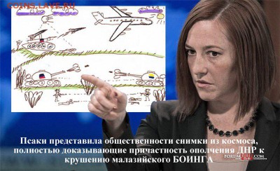 Ну а теперь про Украину - псака