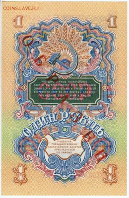 с 200р 1 рубль 1947 ОБРАЗЕЦ UNC до 27.07.14 - 4336843814_1
