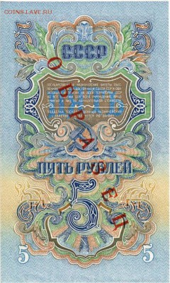 с 200р 5 рублей 1947 ОБРАЗЕЦ UNC до 27.07.14 - 4336822834_1