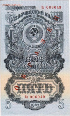 с 200р 5 рублей 1947 ОБРАЗЕЦ UNC до 27.07.14 - 4336822834