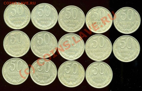 50 Копеек 1964,65,74,77,79,80,81-85,87,88,89 до 31.03. - img950