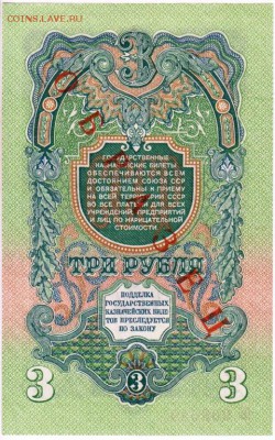 с 200р 3 рубля 1947 ОБРАЗЕЦ UNC до 27.07.14 - 4336845568_1