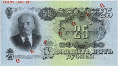 с 200р 25 рублей 1947 ОБРАЗЕЦ UNC до 27.07.14 - 4336846856_1