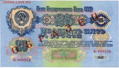 с 200р 25 рублей 1947 ОБРАЗЕЦ UNC до 27.07.14 - 4336846856