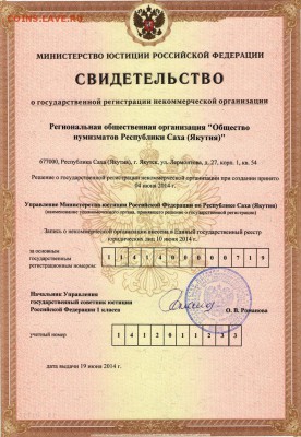 Общество нумизматов Республики Саха (Якутия) - РОО Общество нумизматов РС (Я)