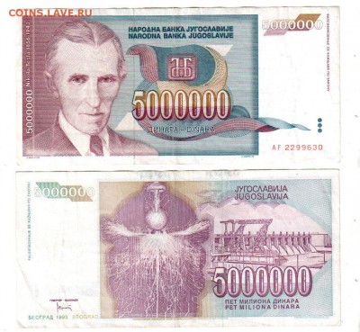 ЮГОСЛАВИЯ, 5 млн. динар (1993), до 29.07 @ 22:00 - banknote_1660-0-1