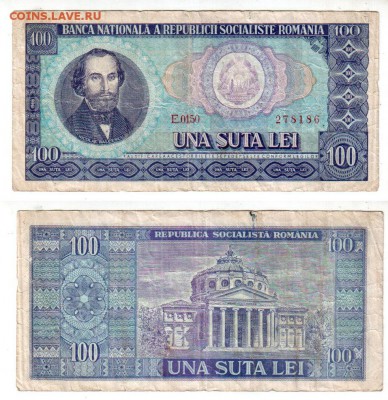 РУМЫНИЯ, 100 лей (1966), до 29.07 @ 22:00 - banknote_1667-0-0