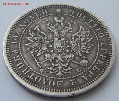 Полтина 1859 года на оценку - P1230102.JPG