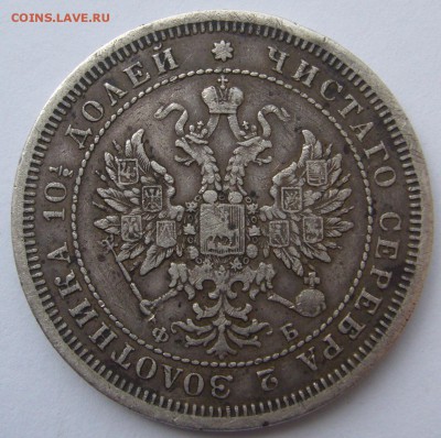 Полтина 1859 года на оценку - P1230101.JPG