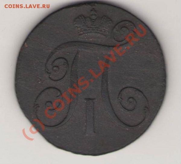 2 копейки 1797 км - Сканировать10001