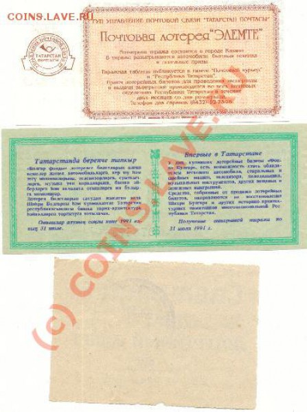 Лоторейные билеты.С  1972 до 90-х.и 2000-х - лотореи об.ст..JPG