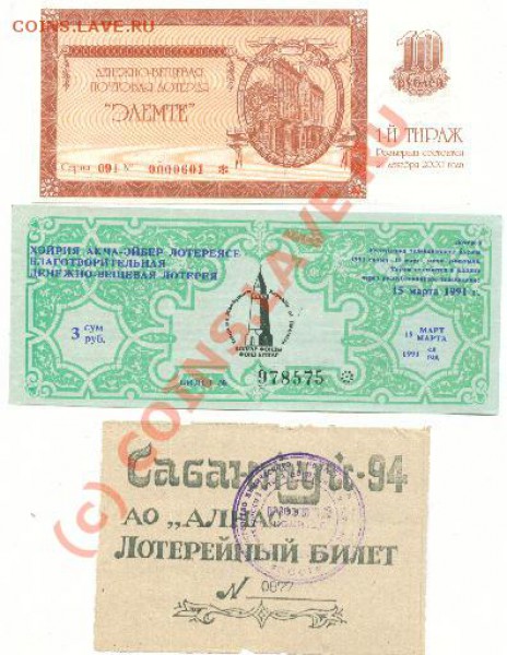 Лоторейные билеты.С  1972 до 90-х.и 2000-х - лотореи л.ст..JPG