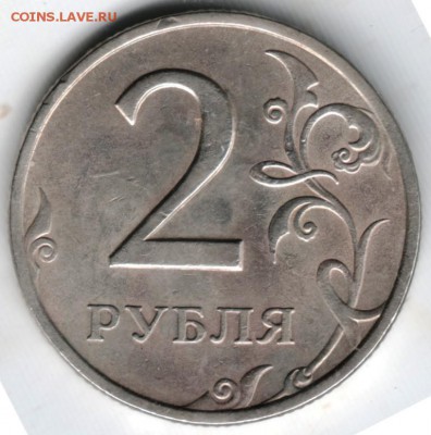 2 рубля 1999 спмд до 29.07.14 в 22.00 - Scan-140720-0010
