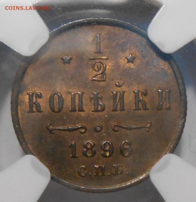 2 копейки 1896 г. NGC MS64 RB - 1896-1.JPG