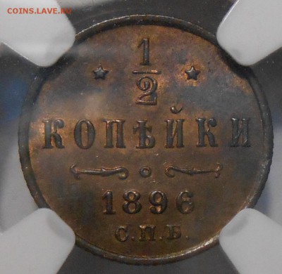 2 копейки 1896 г. NGC MS64 RB - 1896-2.JPG