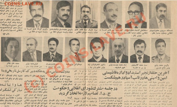 Афганская газета ноябрь 1980 г. на фарси - Изображение 015
