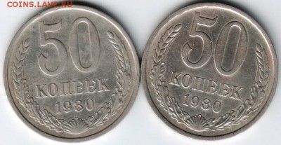 50 копеек 1980 2 шт. до 29.07.14 в 22.00 - Scan-140720-0001